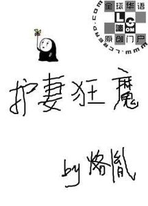 護妻狂魔