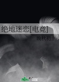 絕地迷戀[電競]