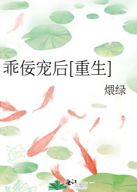 乖佞寵後[重生]