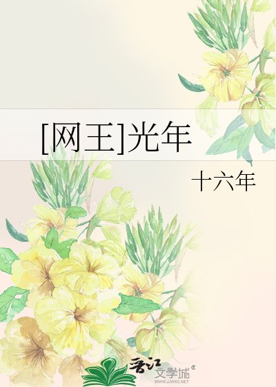 [网王]光年